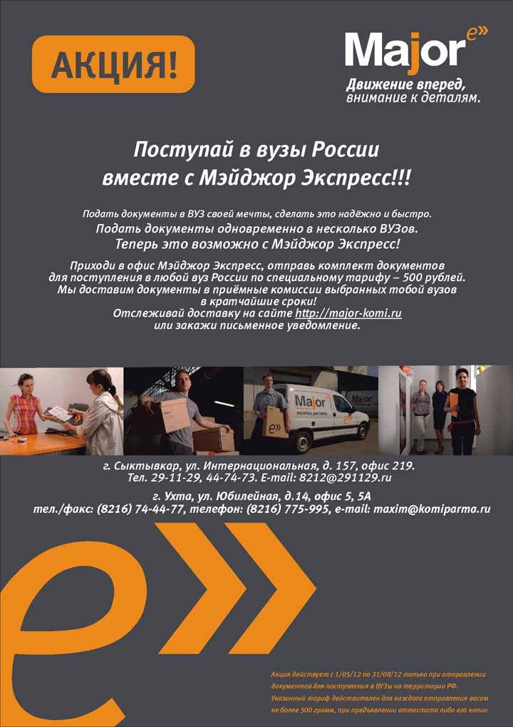 major листовка3